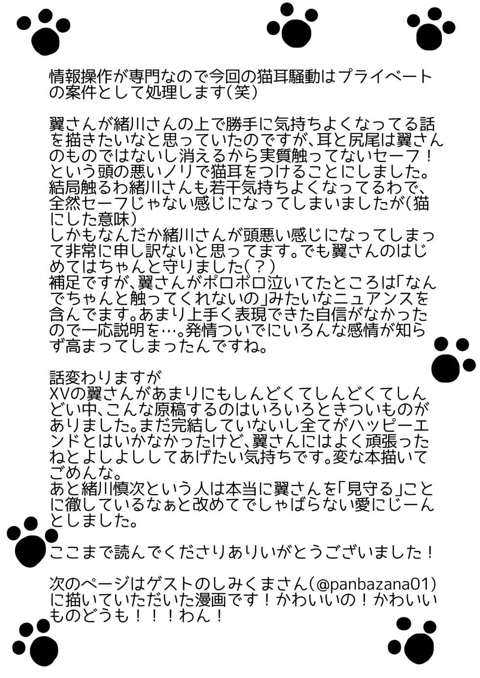 [Shinpi no Tapestry (Zakupiyo)] Private (Senki Zesshou Symphogear) [Digital] - Page 25