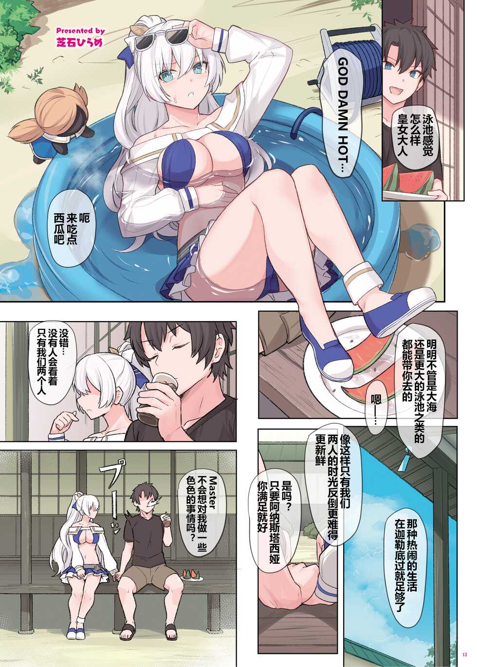 [Kakuzatou (Various)] FGO Icha Love Ero Goudou ~Junai Tokuiten Lovedea~ (Fate/Grand Order) [Chinese] [黑锅汉化组] [Digital] - Page 16