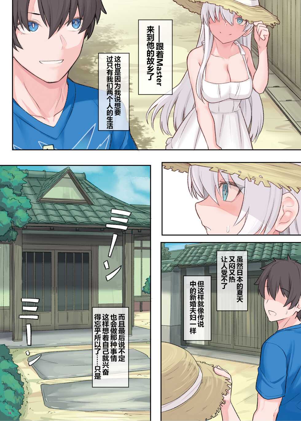 [Kakuzatou (Various)] FGO Icha Love Ero Goudou ~Junai Tokuiten Lovedea~ (Fate/Grand Order) [Chinese] [黑锅汉化组] [Digital] - Page 17
