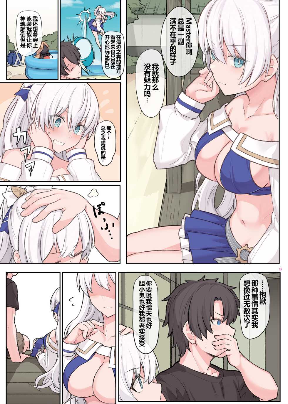[Kakuzatou (Various)] FGO Icha Love Ero Goudou ~Junai Tokuiten Lovedea~ (Fate/Grand Order) [Chinese] [黑锅汉化组] [Digital] - Page 18