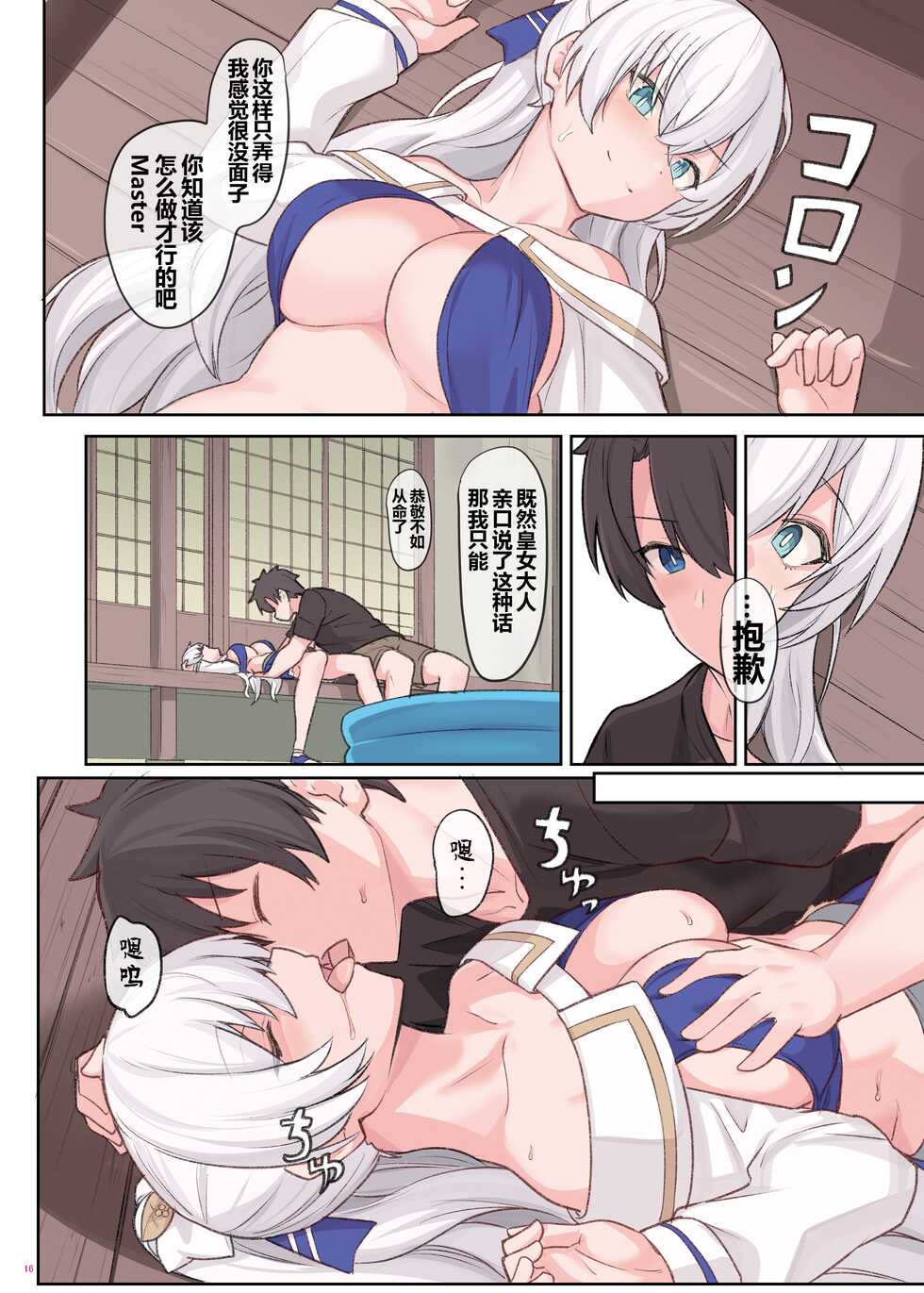 [Kakuzatou (Various)] FGO Icha Love Ero Goudou ~Junai Tokuiten Lovedea~ (Fate/Grand Order) [Chinese] [黑锅汉化组] [Digital] - Page 19