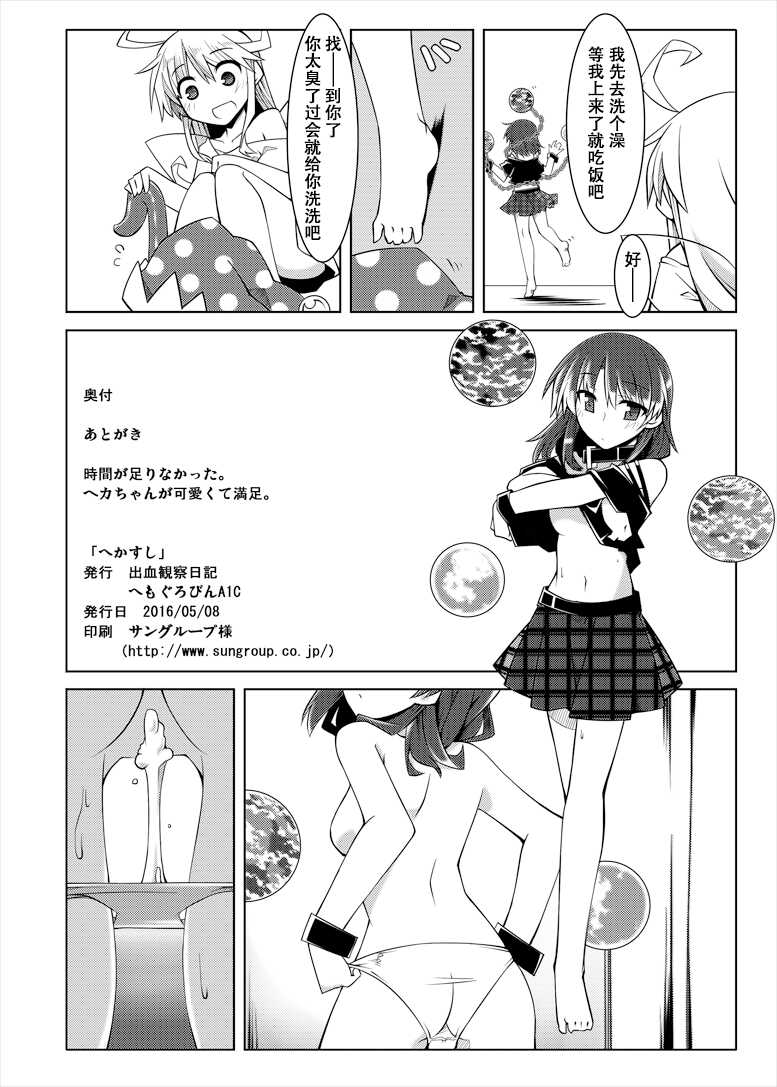 [Shukketsu Kansatsu Nikki (HemoglobinA1C)] Hekasushi (Touhou Project) [Chinese] [Digital] - Page 25