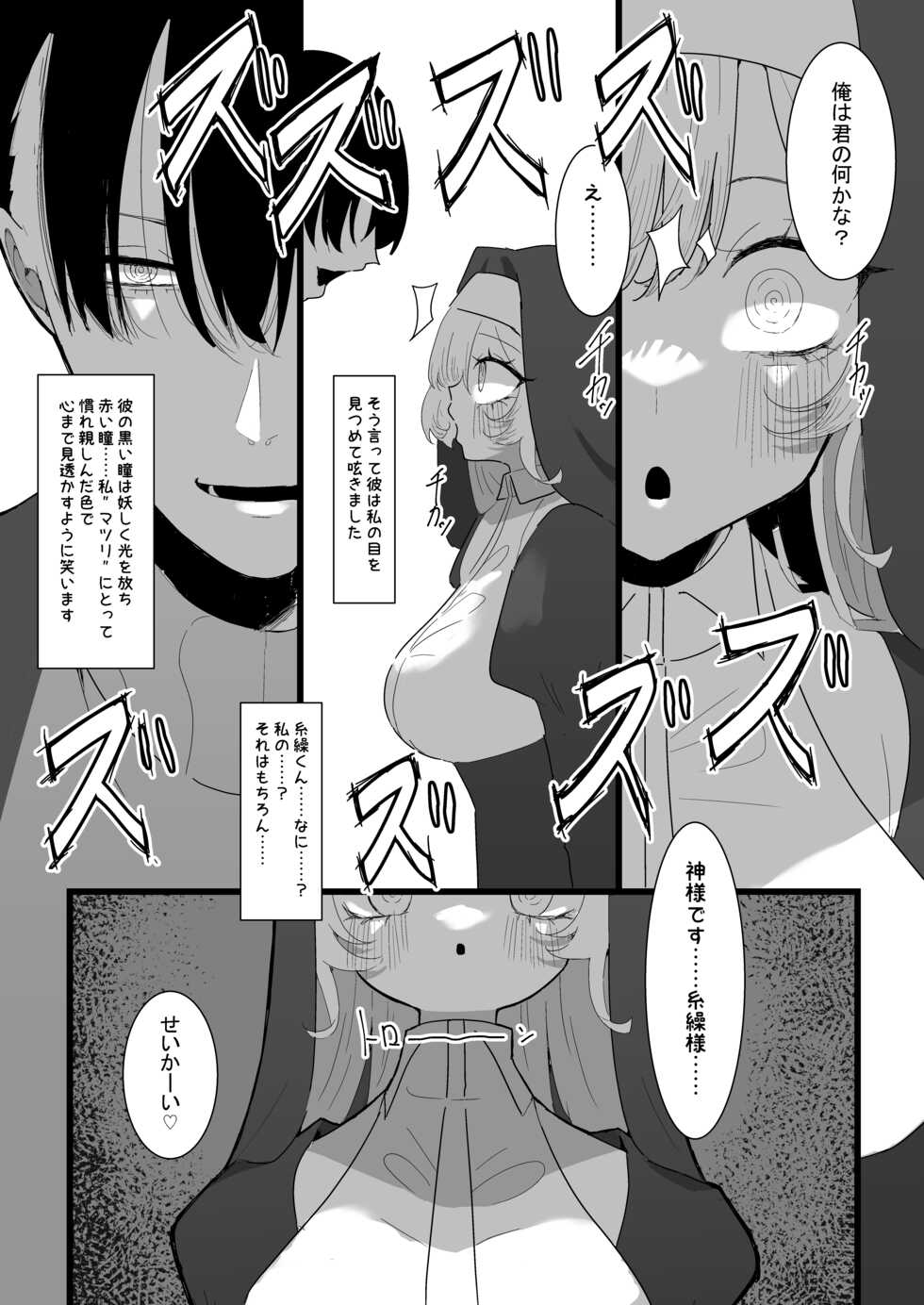 [Momico-san (Momico)] Anata ga Kami-sama Nano Desu ne - Page 23