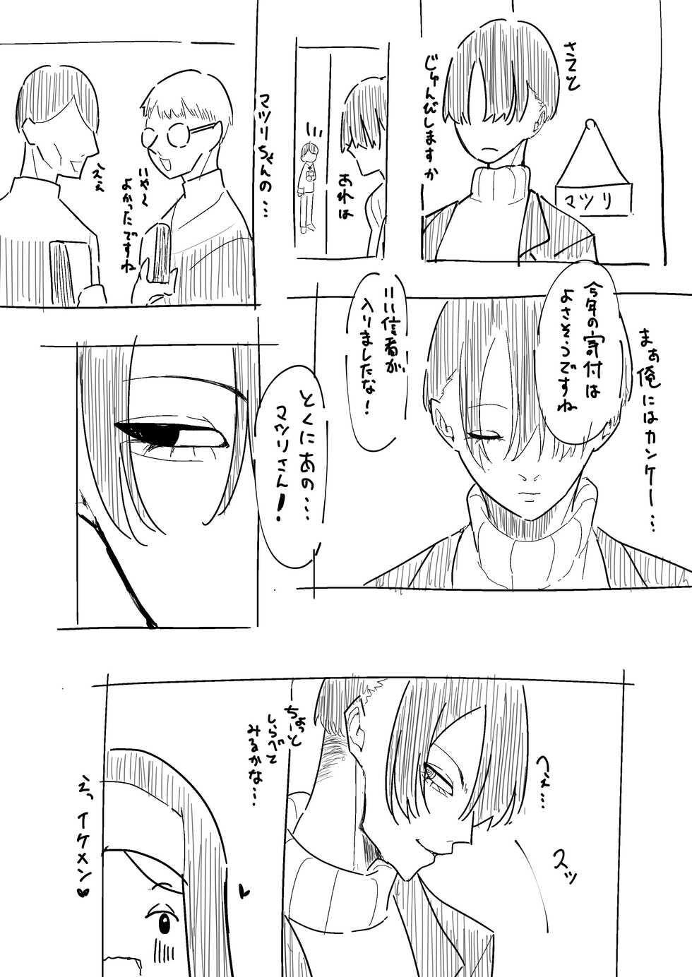 [Momico-san (Momico)] Anata ga Kami-sama Nano Desu ne - Page 26