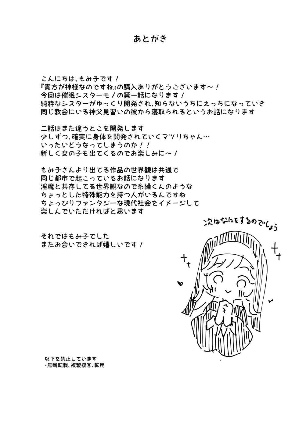 [Momico-san (Momico)] Anata ga Kami-sama Nano Desu ne - Page 27