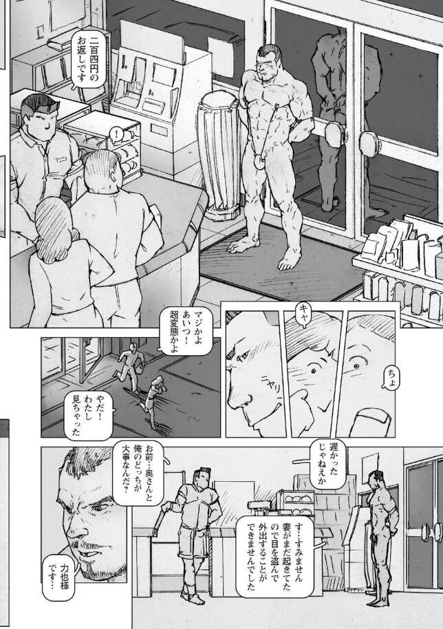 [Kai Makoto] Chijoku no Toukyuu Jou END OF JUSTICE Vol. 1 [Digital] - Page 15