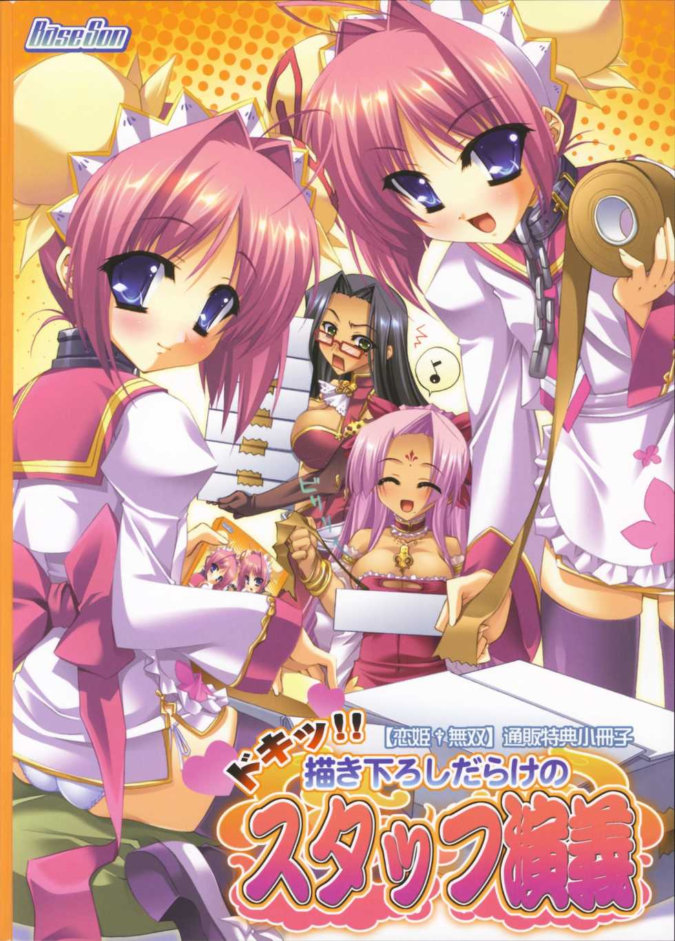 Doki!! Egaki Oroshi darake no Staff Engi (Koihime Musou) - Page 1