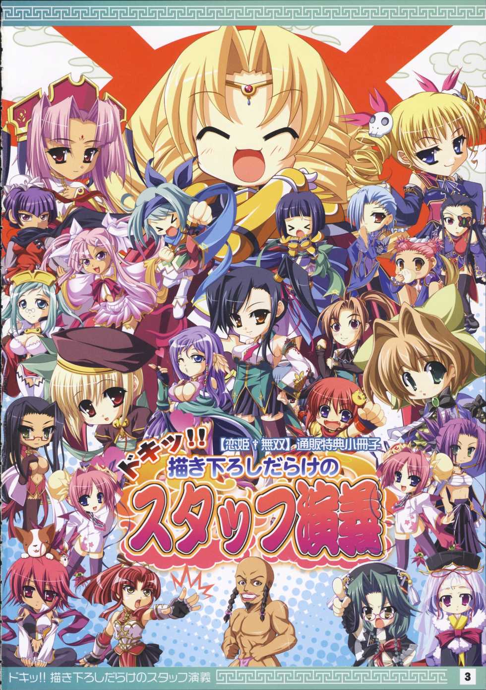 Doki!! Egaki Oroshi darake no Staff Engi (Koihime Musou) - Page 2