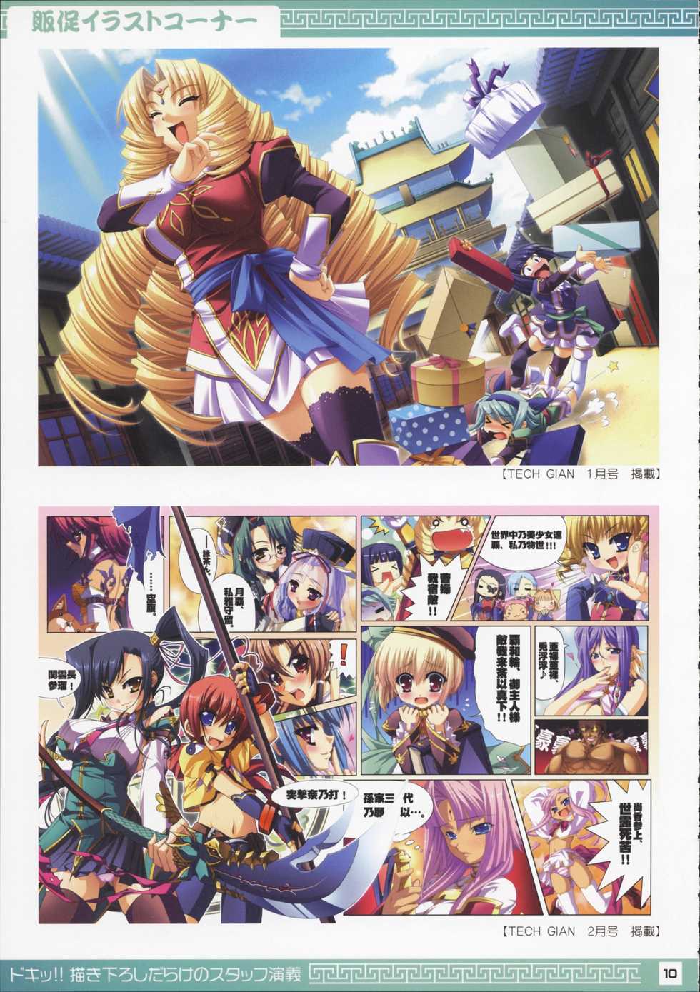 Doki!! Egaki Oroshi darake no Staff Engi (Koihime Musou) - Page 9