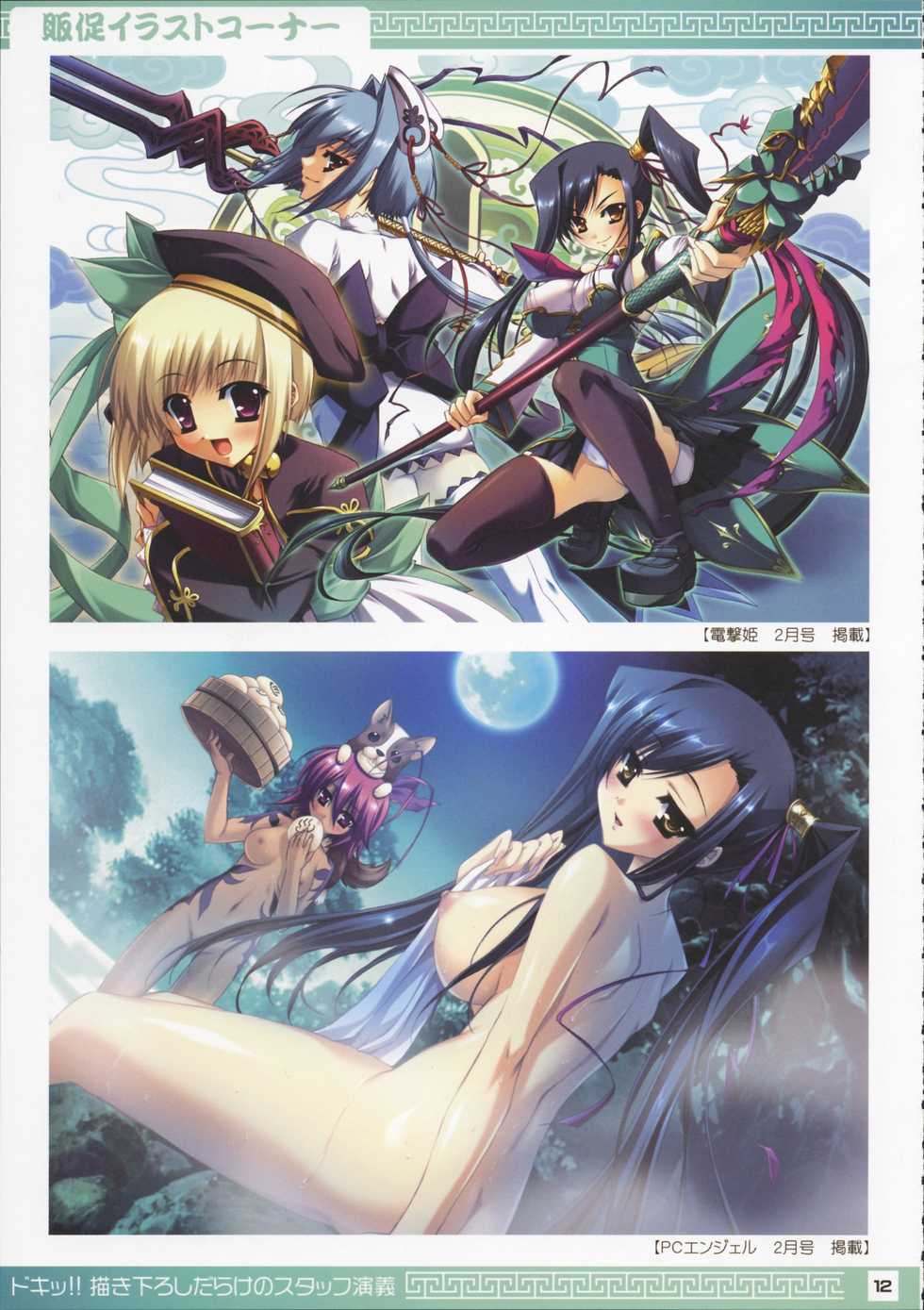 Doki!! Egaki Oroshi darake no Staff Engi (Koihime Musou) - Page 11