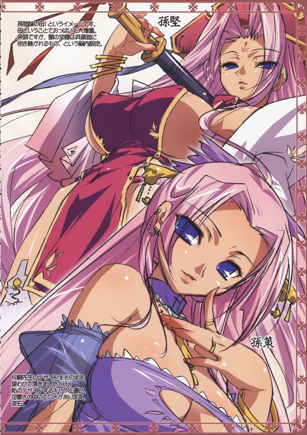 Doki!! Egaki Oroshi darake no Staff Engi (Koihime Musou) - Page 18