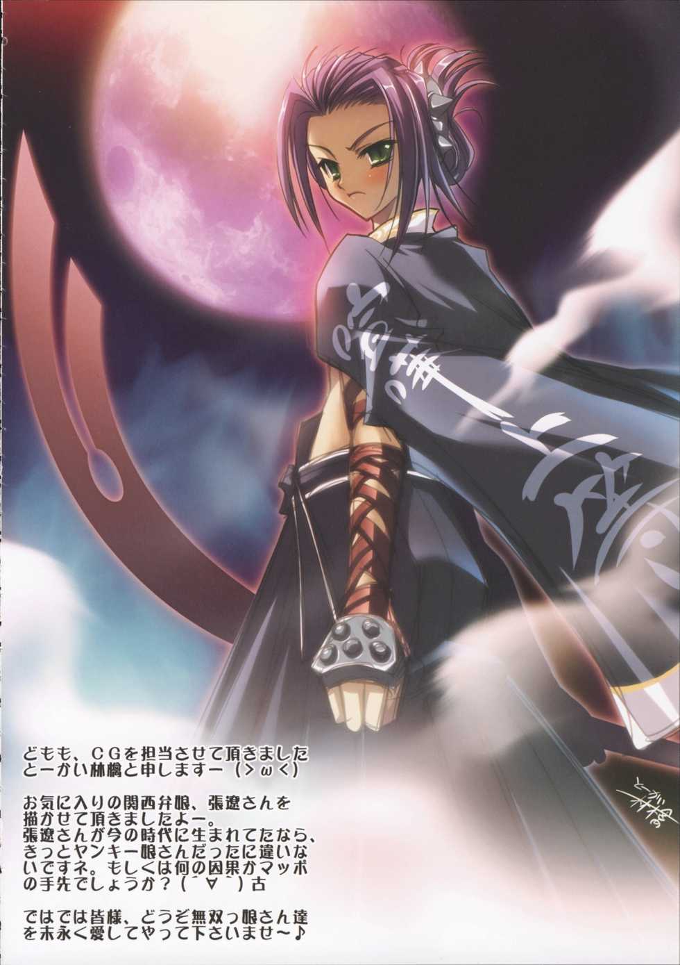 Doki!! Egaki Oroshi darake no Staff Engi (Koihime Musou) - Page 24