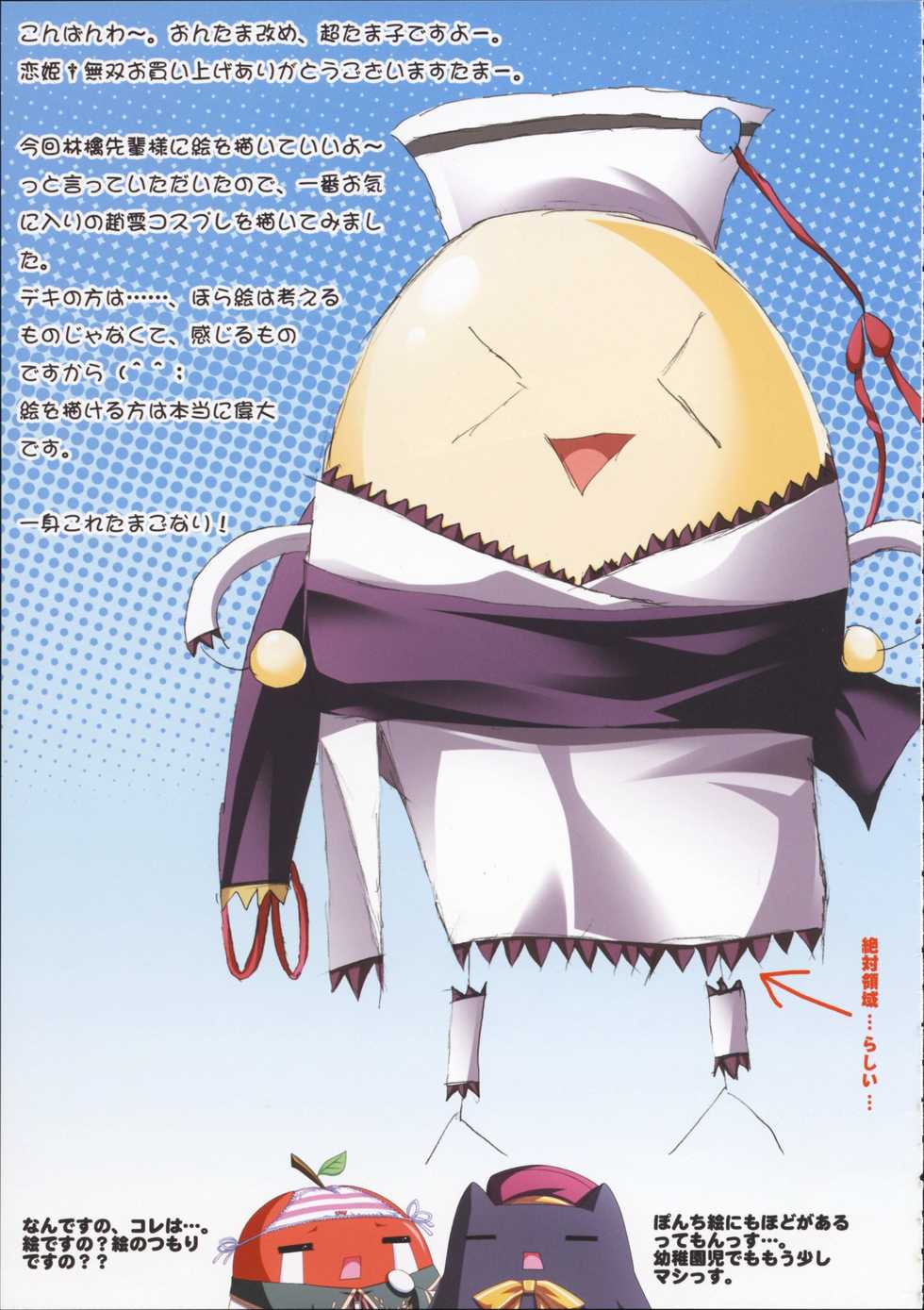 Doki!! Egaki Oroshi darake no Staff Engi (Koihime Musou) - Page 29