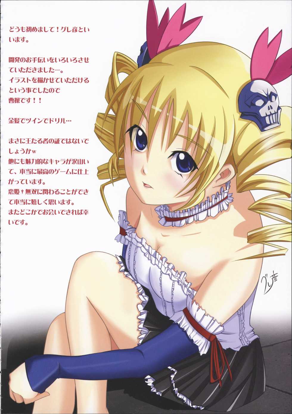 Doki!! Egaki Oroshi darake no Staff Engi (Koihime Musou) - Page 30