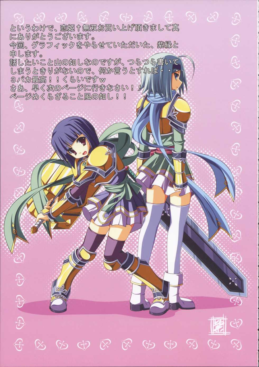 Doki!! Egaki Oroshi darake no Staff Engi (Koihime Musou) - Page 31