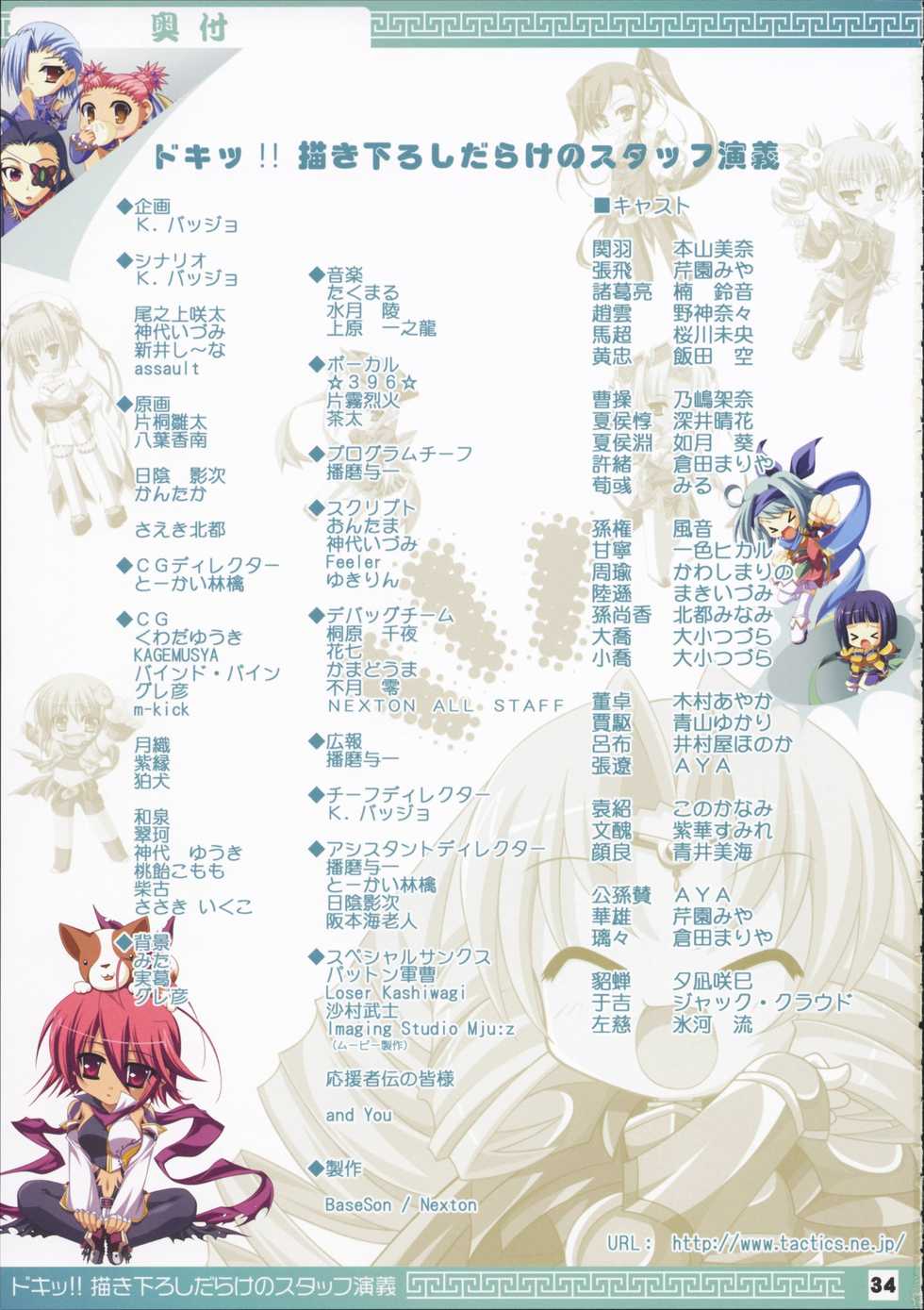 Doki!! Egaki Oroshi darake no Staff Engi (Koihime Musou) - Page 33