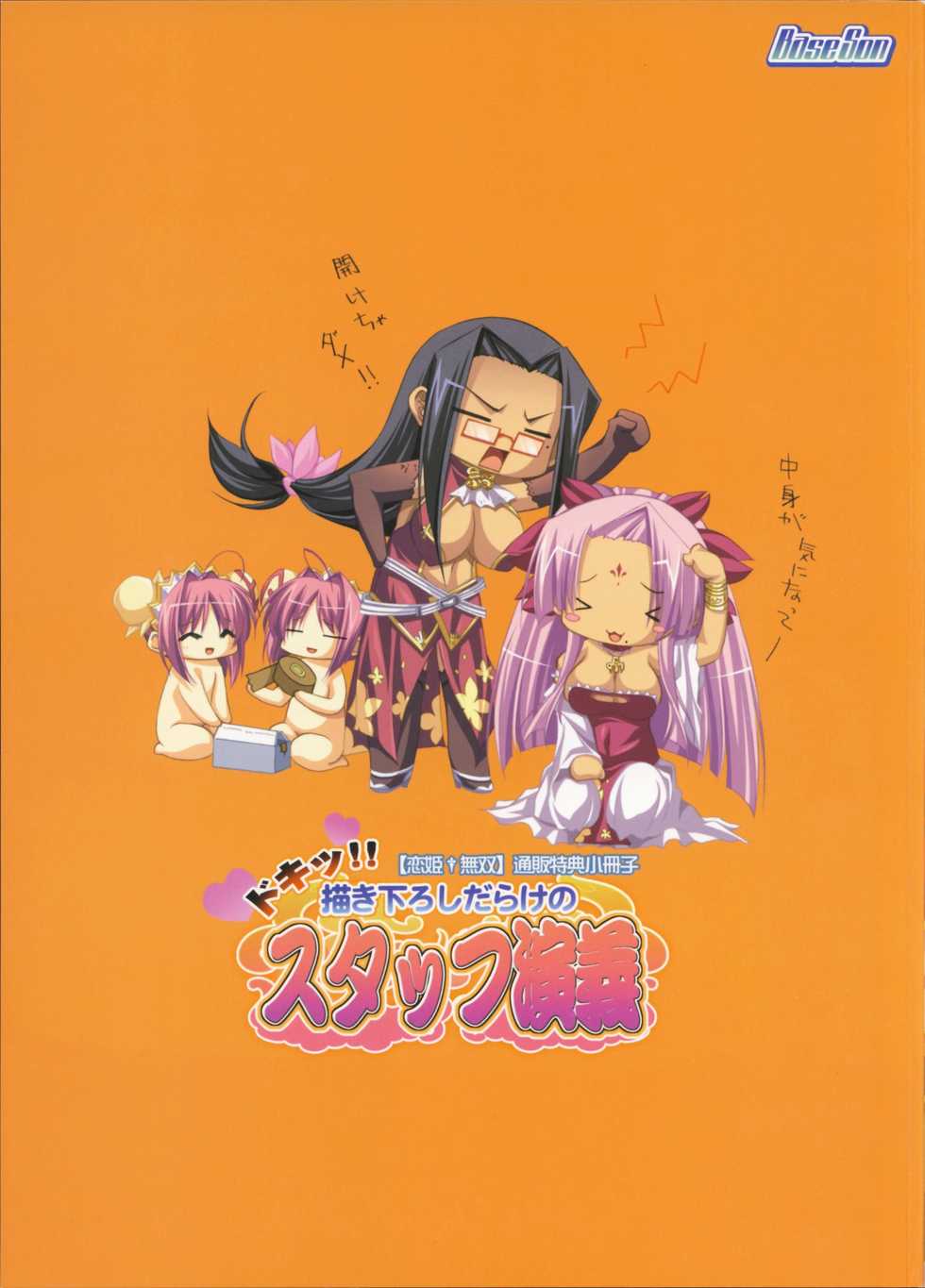 Doki!! Egaki Oroshi darake no Staff Engi (Koihime Musou) - Page 34