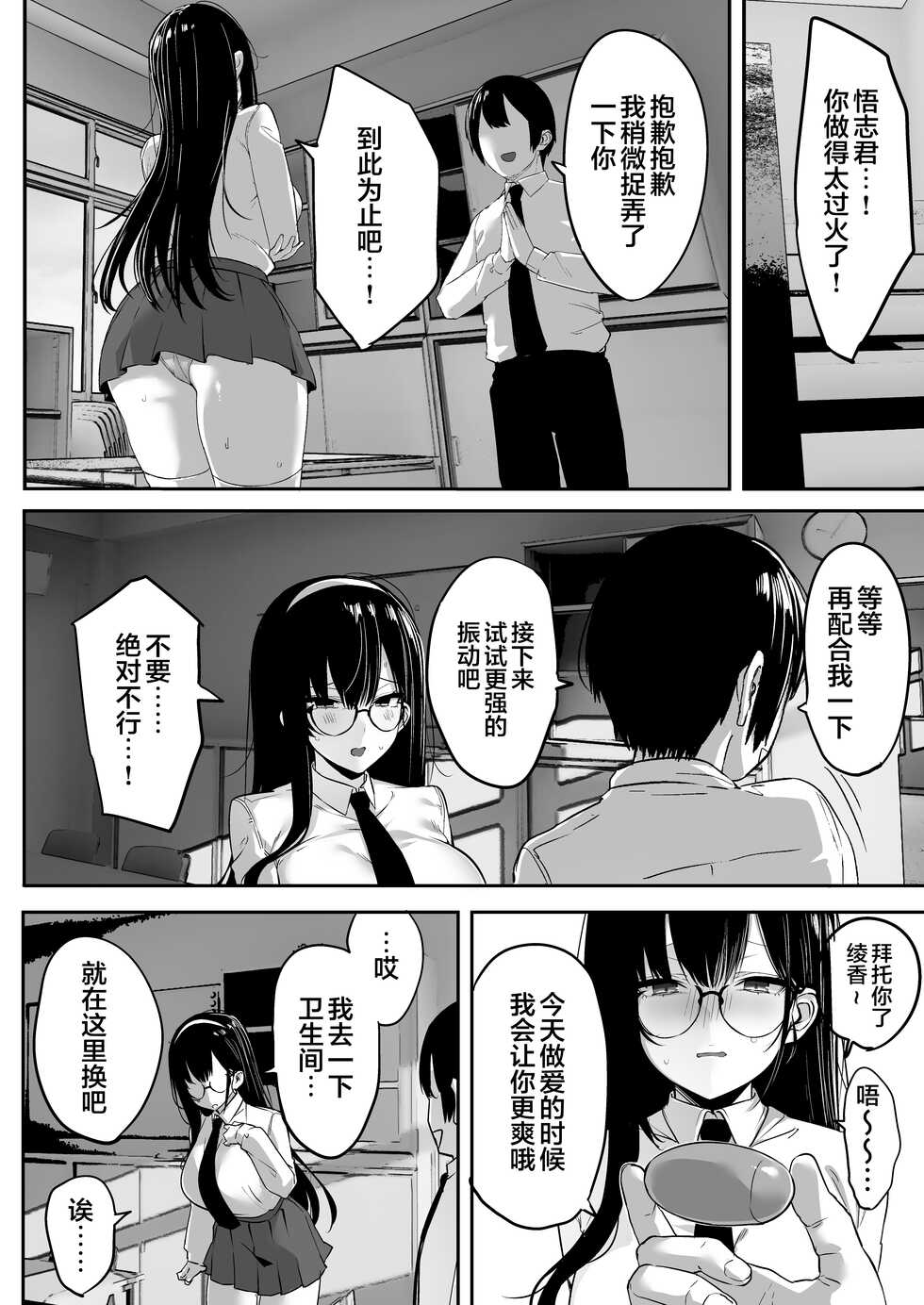 [Ofuton de Suyaa (Mitsudoue)] Kiyowa na Kanojo wa Nagasare Netorare [Chinese] - Page 7