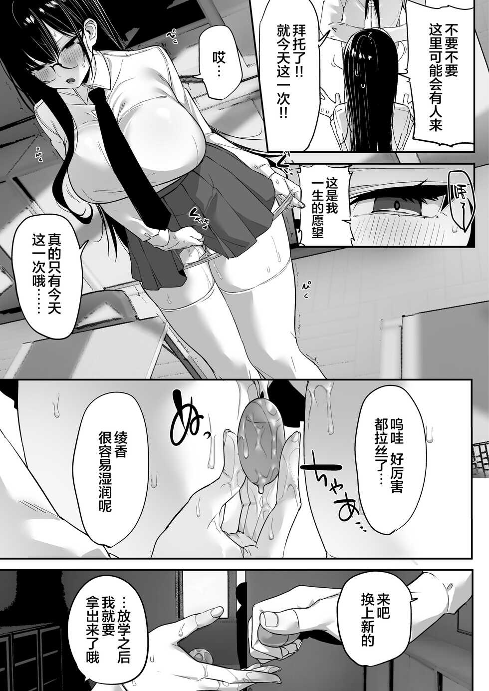 [Ofuton de Suyaa (Mitsudoue)] Kiyowa na Kanojo wa Nagasare Netorare [Chinese] - Page 8