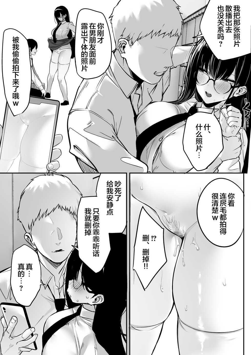 [Ofuton de Suyaa (Mitsudoue)] Kiyowa na Kanojo wa Nagasare Netorare [Chinese] - Page 14