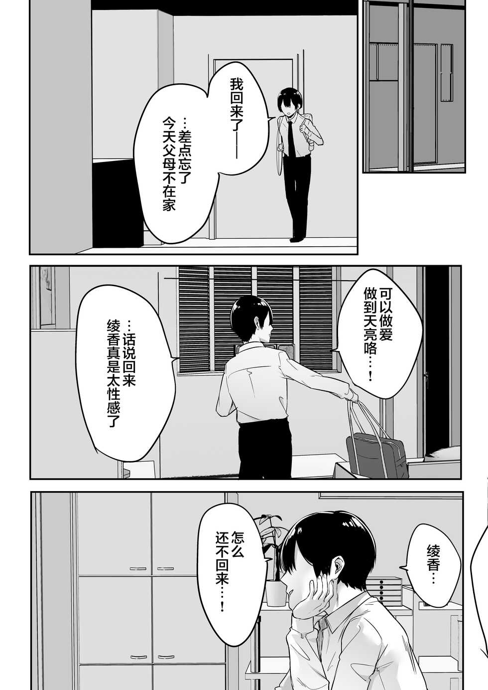 [Ofuton de Suyaa (Mitsudoue)] Kiyowa na Kanojo wa Nagasare Netorare [Chinese] - Page 16