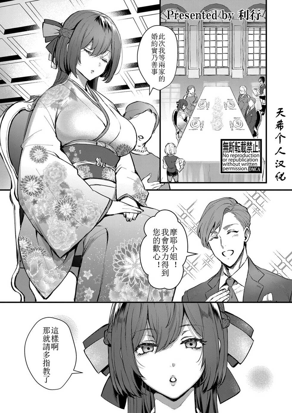 [Riko] Ojou-sama No Himitsu | The Young Lady's Secret (COMIC Shingeki 2022-11) [天希个人汉化] [Digital] - Page 1