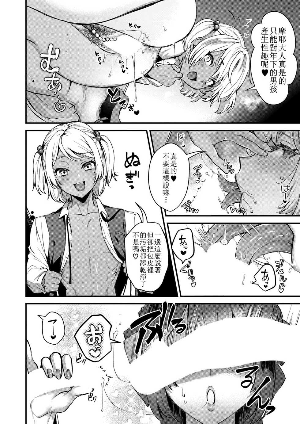 [Riko] Ojou-sama No Himitsu | The Young Lady's Secret (COMIC Shingeki 2022-11) [天希个人汉化] [Digital] - Page 5