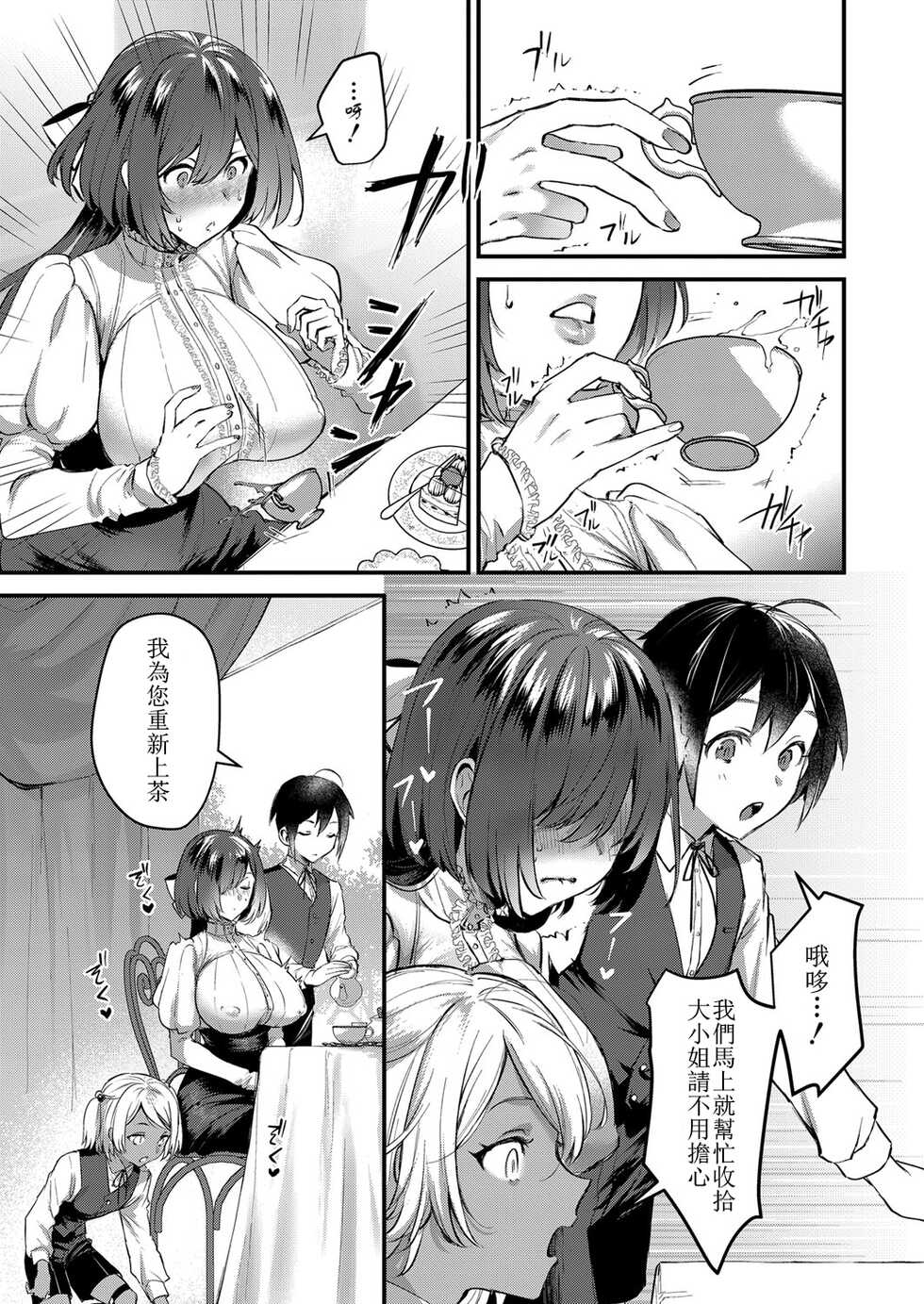 [Riko] Ojou-sama No Himitsu | The Young Lady's Secret (COMIC Shingeki 2022-11) [天希个人汉化] [Digital] - Page 12
