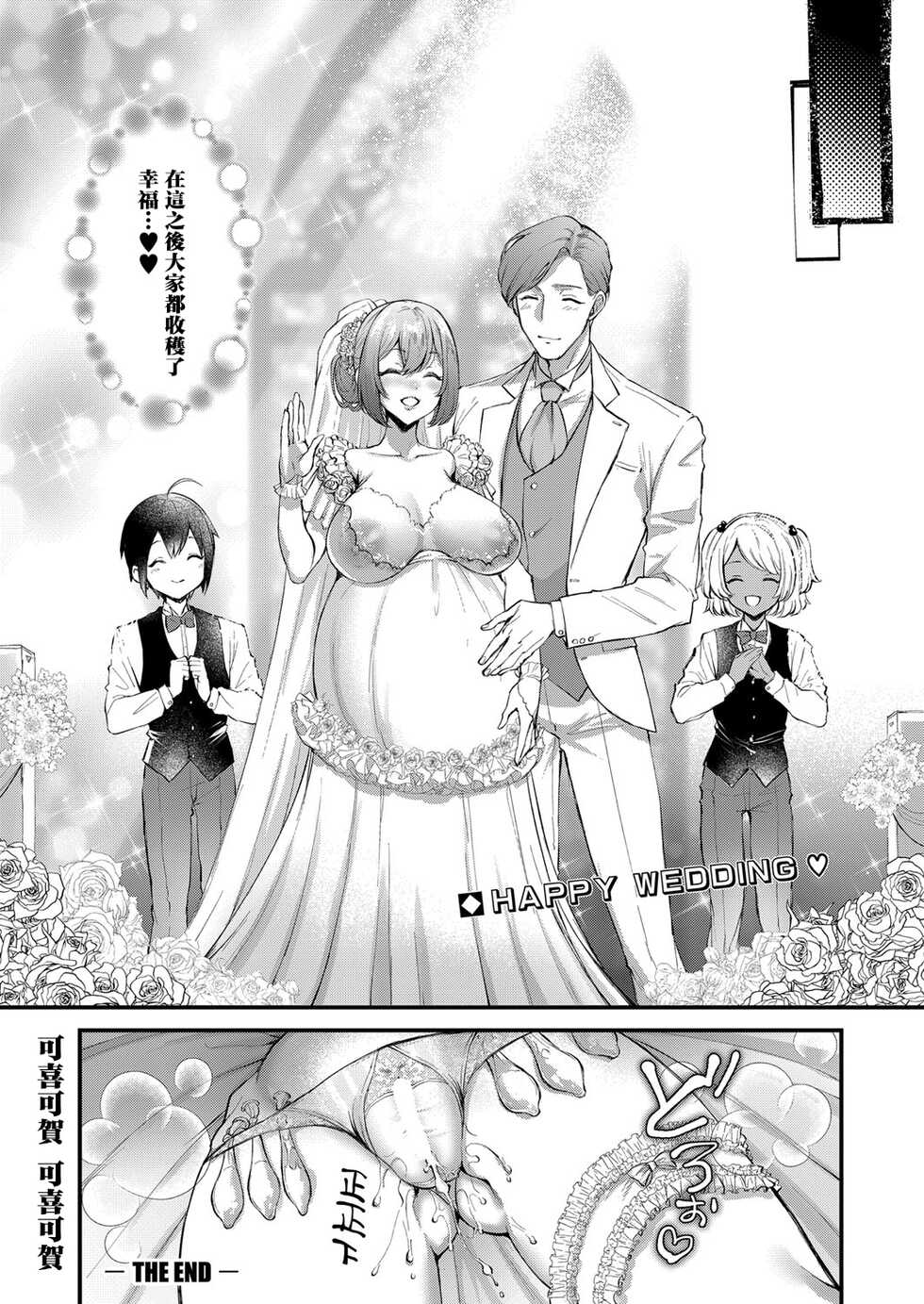 [Riko] Ojou-sama No Himitsu | The Young Lady's Secret (COMIC Shingeki 2022-11) [天希个人汉化] [Digital] - Page 23