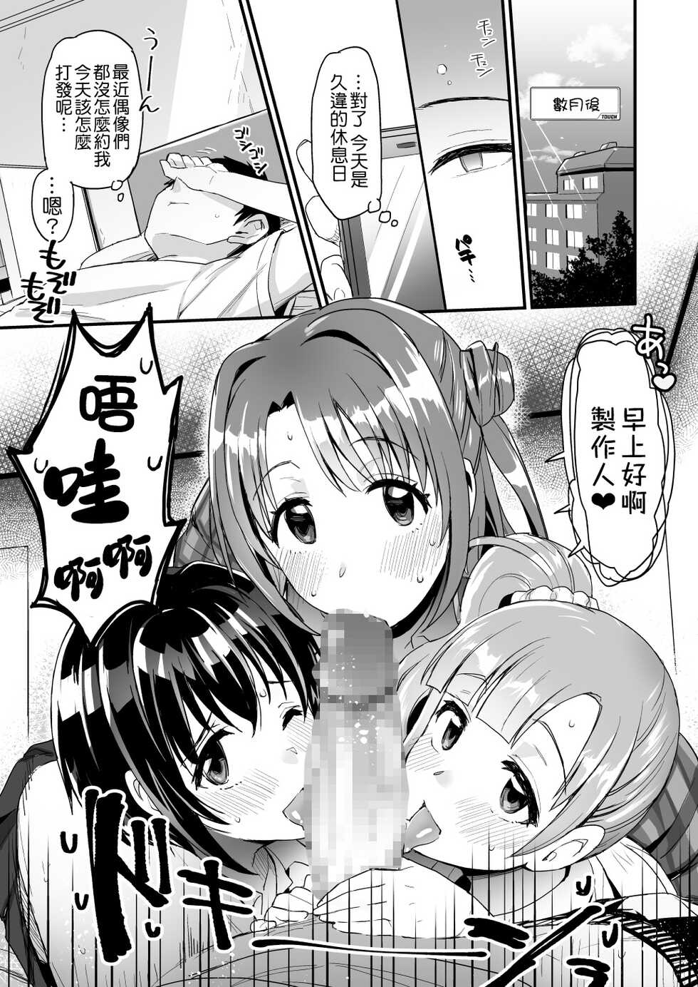 [Opaque (Futou Ryouko)] Pure Cream Shortcakes 2 (THE IDOLM@STER CINDERELLA GIRLS) [Chinese] [吸住没碎个人汉化] [Digital] - Page 9