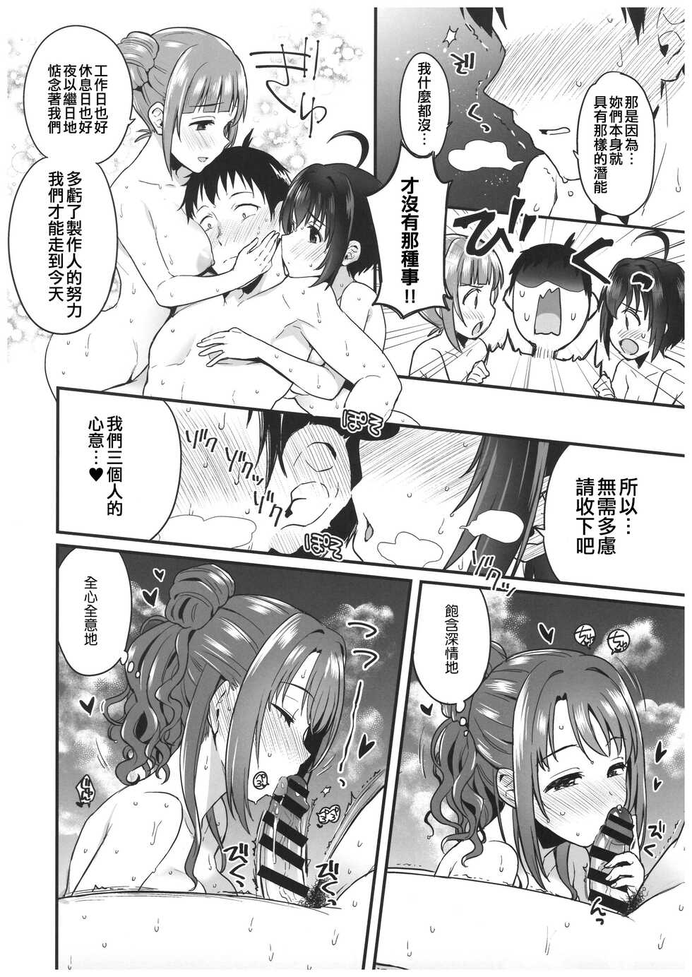 (C99) [Opaque (Futou Ryouko)] Pure Cream Shortcakes 3 (THE IDOLM@STER CINDERELLA GIRLS) [Chinese] [吸住没碎个人汉化] - Page 12