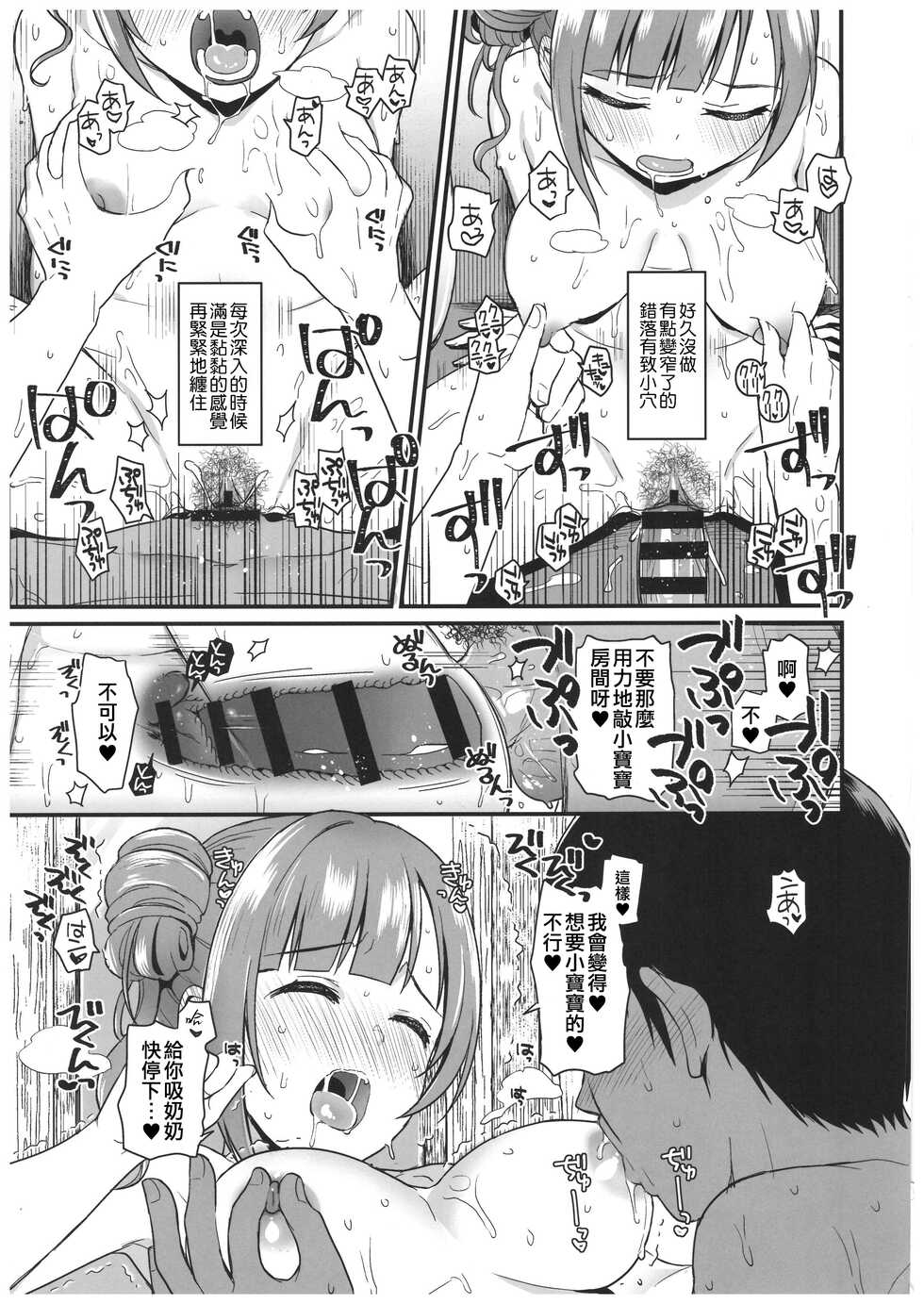 (C99) [Opaque (Futou Ryouko)] Pure Cream Shortcakes 3 (THE IDOLM@STER CINDERELLA GIRLS) [Chinese] [吸住没碎个人汉化] - Page 23