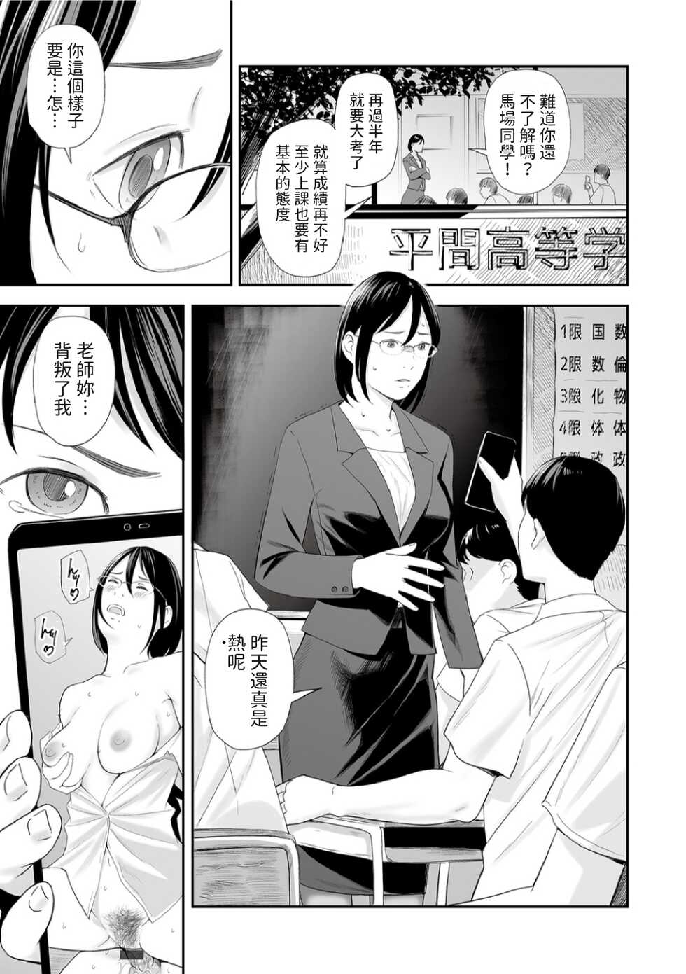 [Namaribou Nayonayo] Kyouiko to Furin ~Kuro Sto no Onna~ (Web Comic Toutetsu Vol. 78) [Chinese] - Page 3