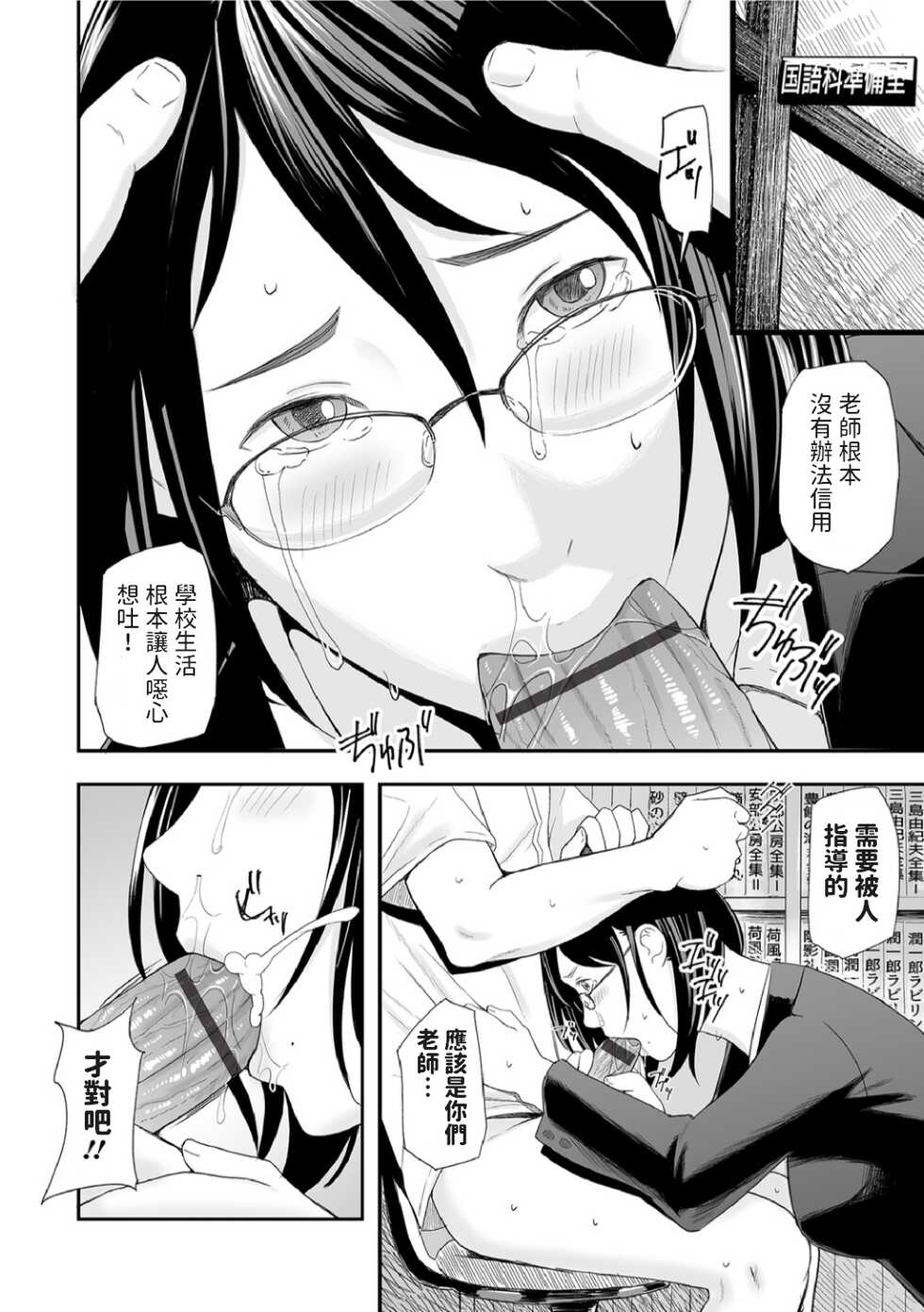 [Namaribou Nayonayo] Kyouiko to Furin ~Kuro Sto no Onna~ (Web Comic Toutetsu Vol. 78) [Chinese] - Page 4