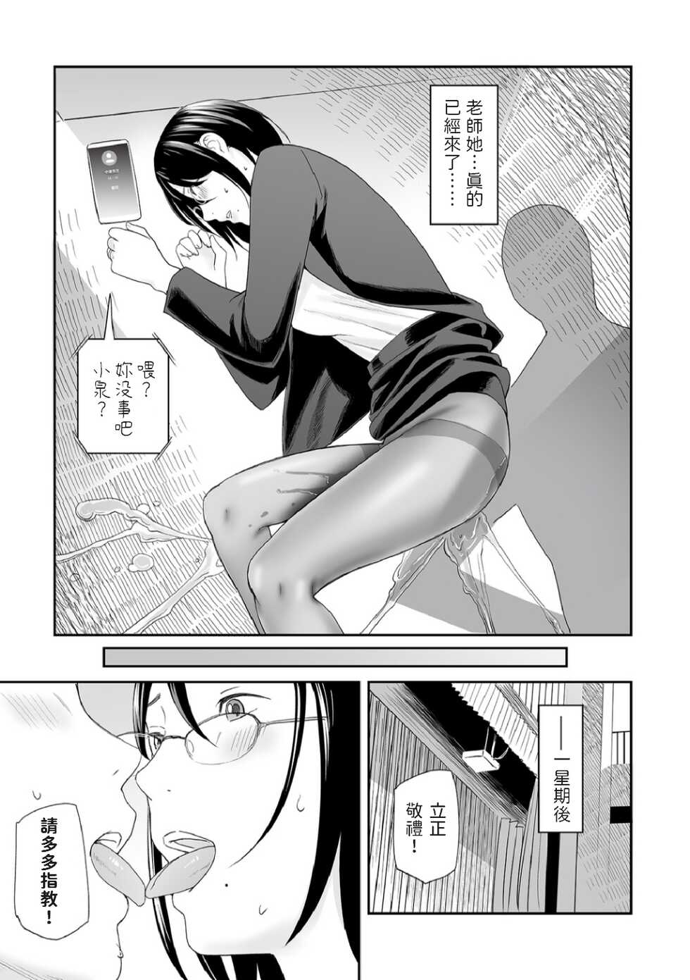 [Namaribou Nayonayo] Kyouiko to Furin ~Kuro Sto no Onna~ (Web Comic Toutetsu Vol. 78) [Chinese] - Page 13