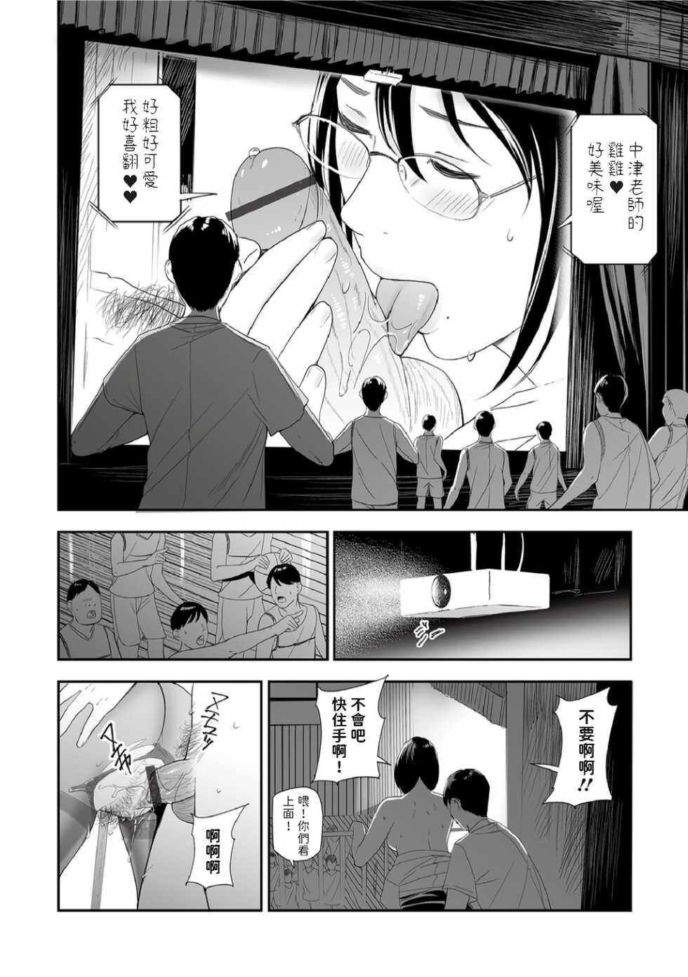 [Namaribou Nayonayo] Kyouiko to Furin ~Kuro Sto no Onna~ (Web Comic Toutetsu Vol. 78) [Chinese] - Page 18