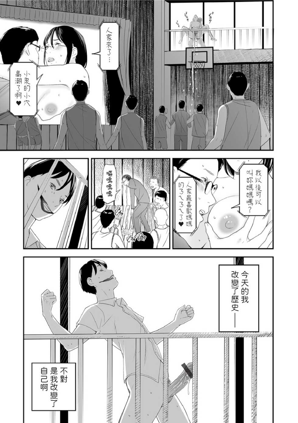 [Namaribou Nayonayo] Kyouiko to Furin ~Kuro Sto no Onna~ (Web Comic Toutetsu Vol. 78) [Chinese] - Page 23