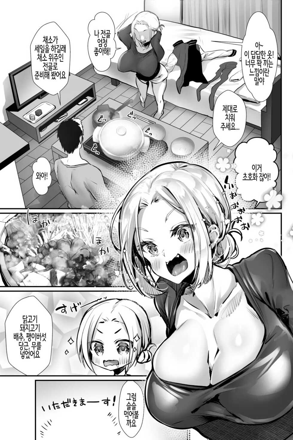 [Panda Cotta (Sasakuma Kyouta)] Oppai Delivery Himari After  | 	가슴 딜리버리 애프터 [Korean] - Page 5