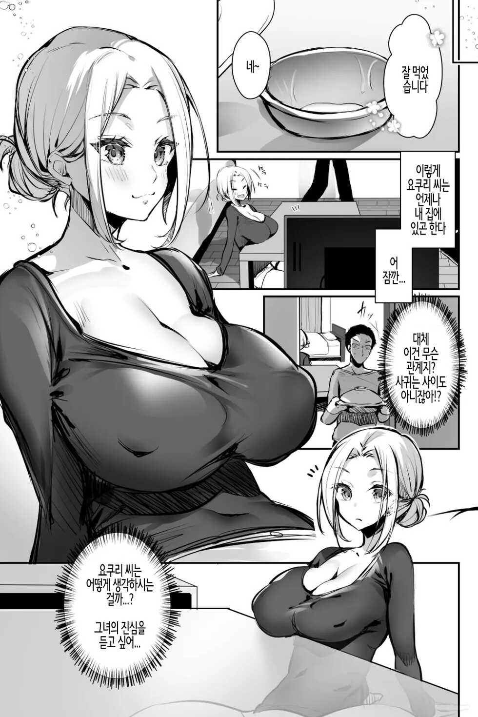 [Panda Cotta (Sasakuma Kyouta)] Oppai Delivery Himari After  | 	가슴 딜리버리 애프터 [Korean] - Page 7
