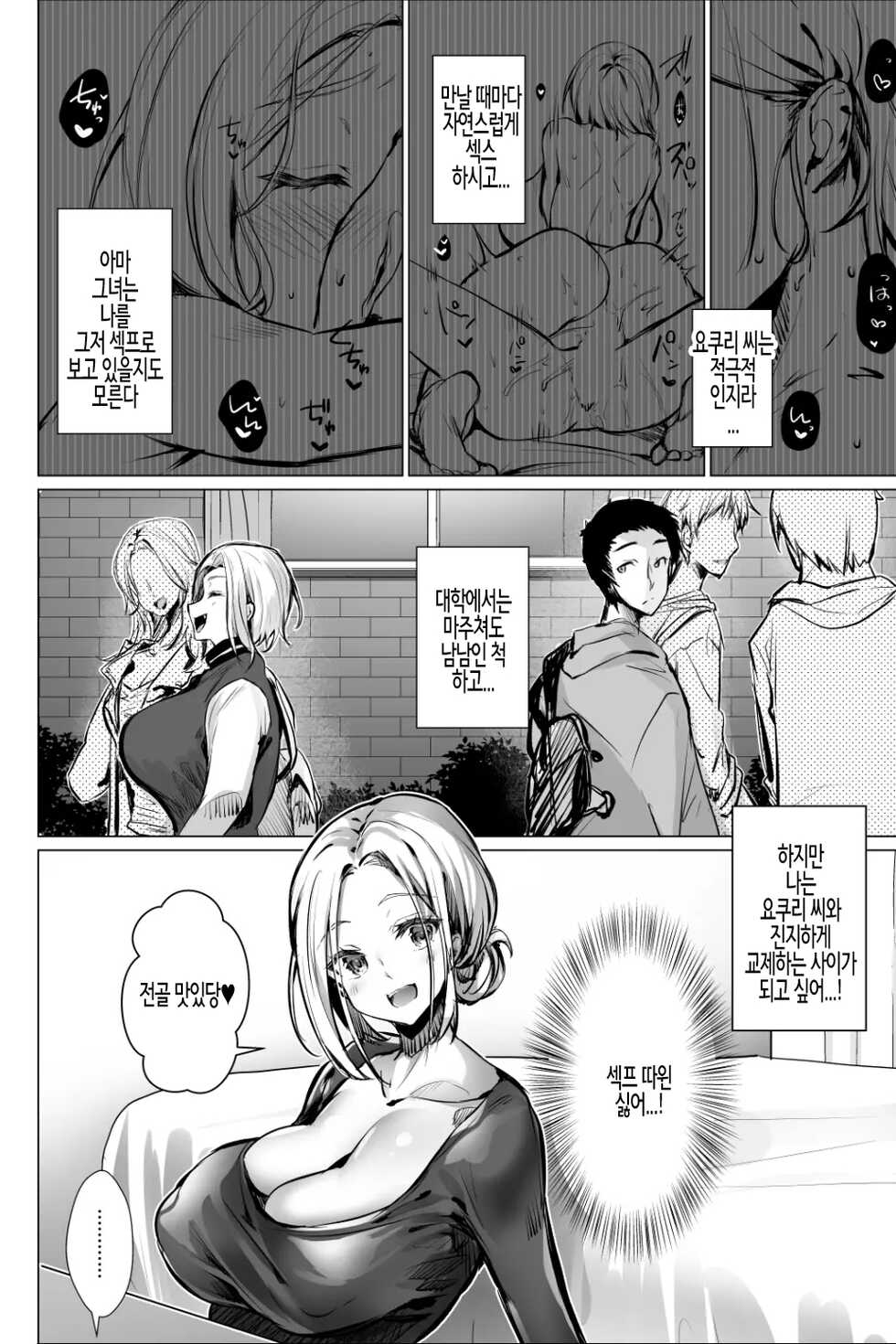 [Panda Cotta (Sasakuma Kyouta)] Oppai Delivery Himari After  | 	가슴 딜리버리 애프터 [Korean] - Page 8