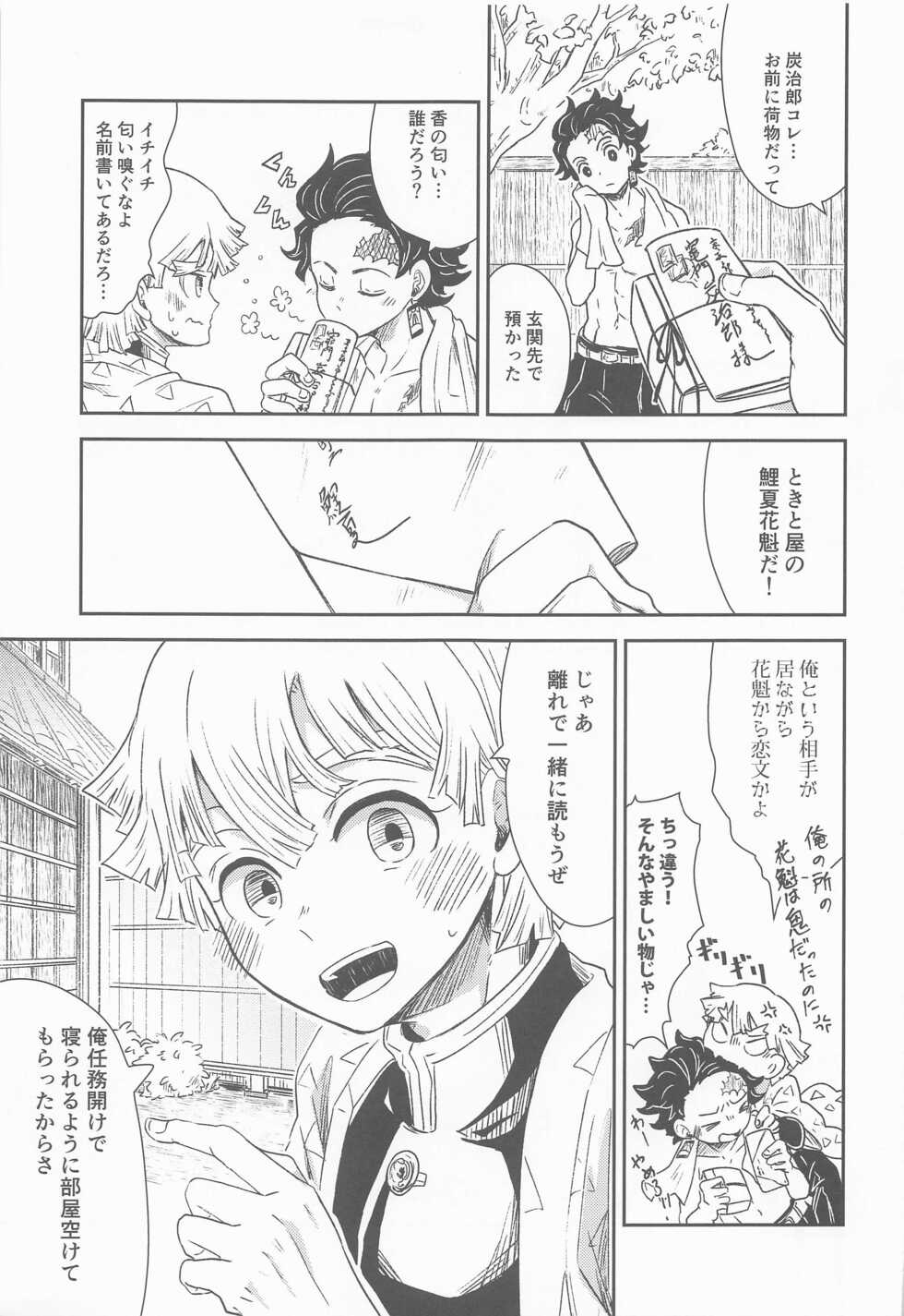 (HARU COMIC CITY 30) [Kakine no Omusubi (Kakine ga Okazu)] Biyaku o Nonda Sono Ato wa...? (Kimetsu no Yaiba) - Page 4