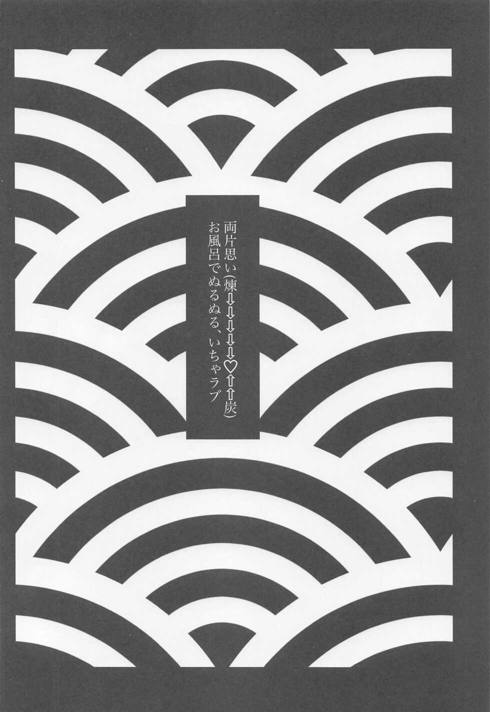 (Nichirin Kitan 18) [Hana to Nyapo (Nyapon)] Tamayura (Kimetsu no Yaiba) - Page 3