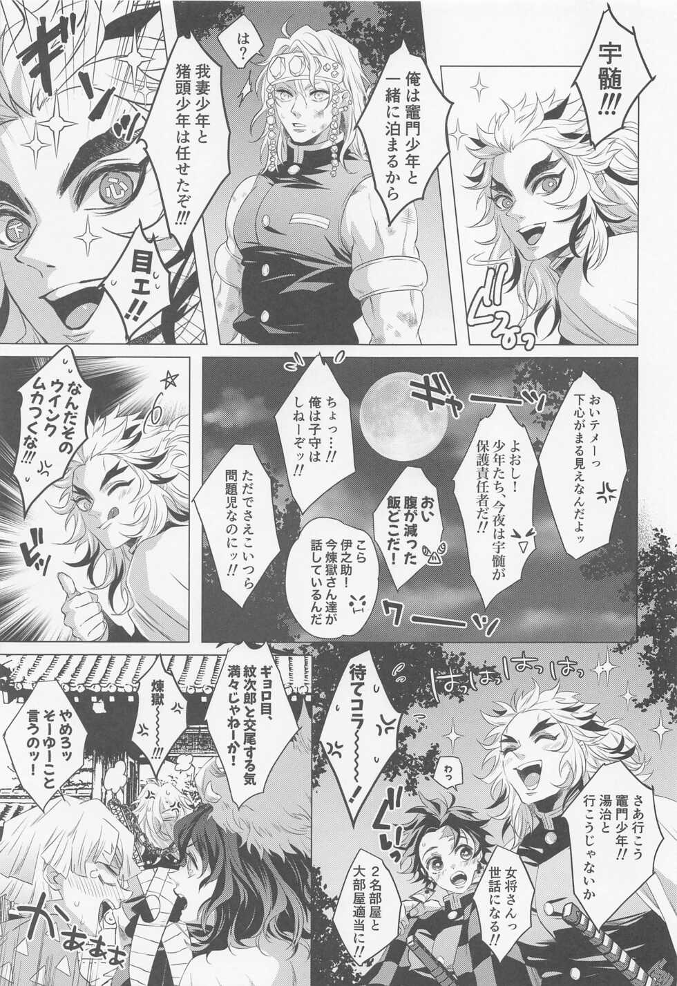 (Nichirin Kitan 18) [Hana to Nyapo (Nyapon)] Tamayura (Kimetsu no Yaiba) - Page 8
