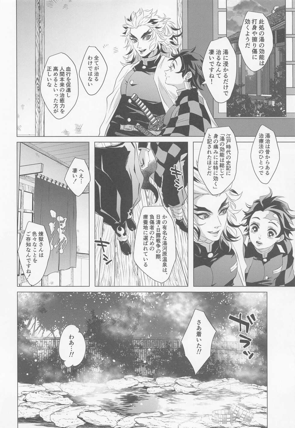 (Nichirin Kitan 18) [Hana to Nyapo (Nyapon)] Tamayura (Kimetsu no Yaiba) - Page 9