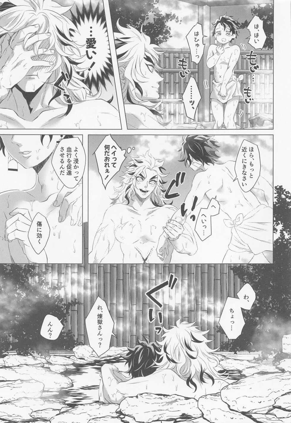 (Nichirin Kitan 18) [Hana to Nyapo (Nyapon)] Tamayura (Kimetsu no Yaiba) - Page 20