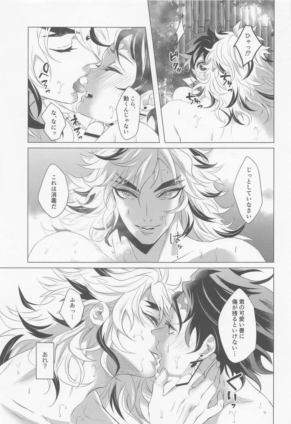(Nichirin Kitan 18) [Hana to Nyapo (Nyapon)] Tamayura (Kimetsu no Yaiba) - Page 24