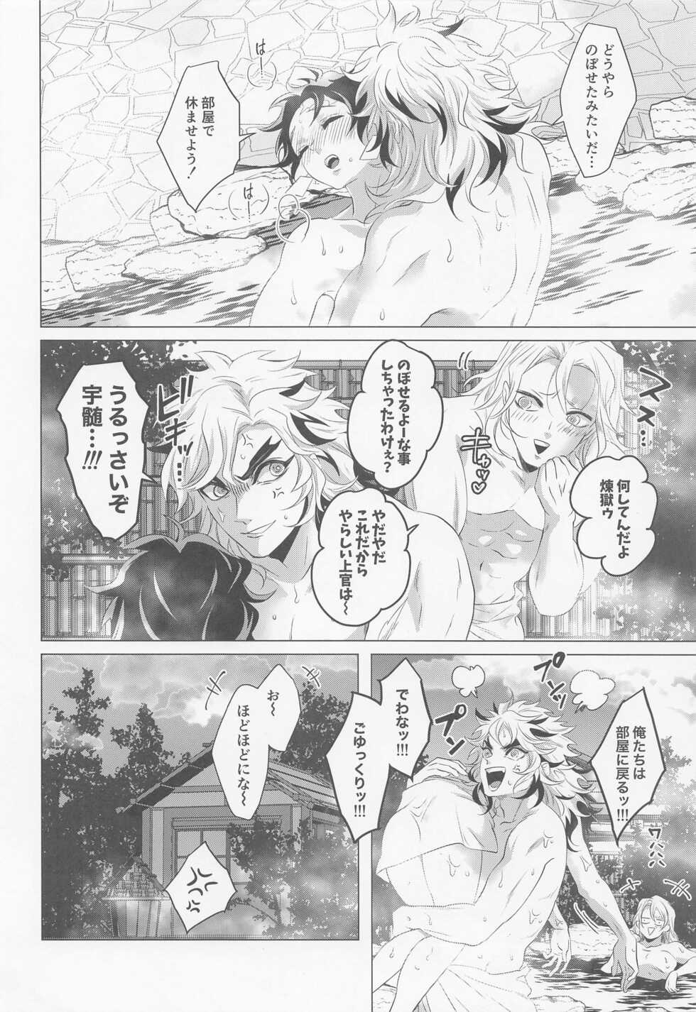 (Nichirin Kitan 18) [Hana to Nyapo (Nyapon)] Tamayura (Kimetsu no Yaiba) - Page 27
