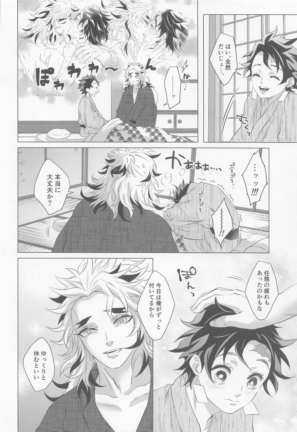 (Nichirin Kitan 18) [Hana to Nyapo (Nyapon)] Tamayura (Kimetsu no Yaiba) - Page 29