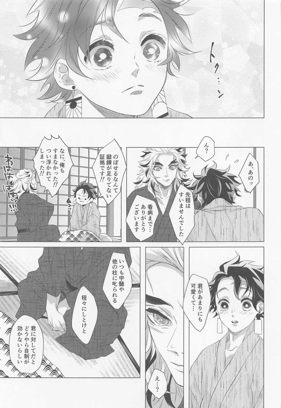 (Nichirin Kitan 18) [Hana to Nyapo (Nyapon)] Tamayura (Kimetsu no Yaiba) - Page 30