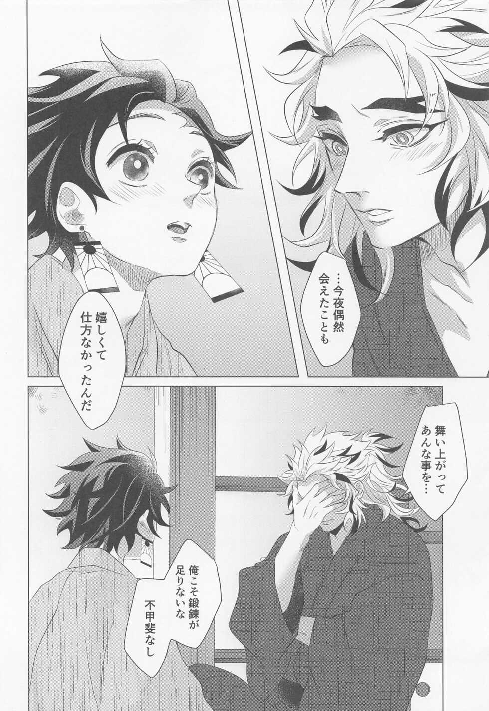 (Nichirin Kitan 18) [Hana to Nyapo (Nyapon)] Tamayura (Kimetsu no Yaiba) - Page 31